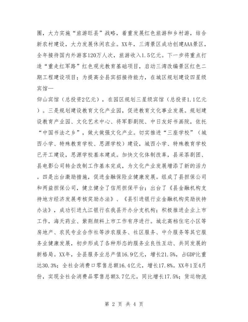 发改委文化产业自查报告_第2页