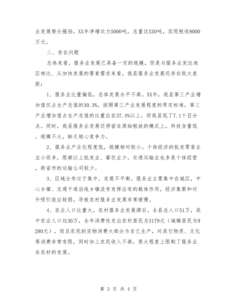 发改委文化产业自查报告_第3页