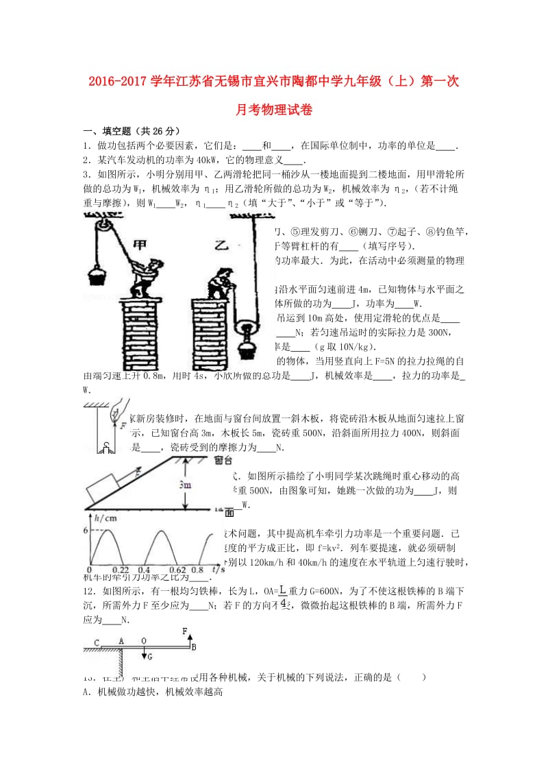 九年级物理上学期第一次月考试卷（含解析） 苏科版4 (2)_第1页