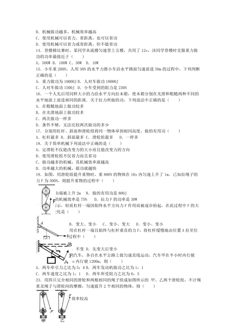 九年级物理上学期第一次月考试卷（含解析） 苏科版4 (2)_第2页