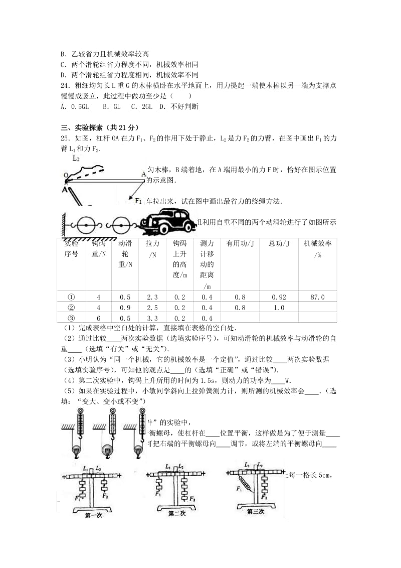 九年级物理上学期第一次月考试卷（含解析） 苏科版4 (2)_第3页