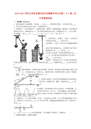 九年級物理上學(xué)期第一次月考試卷（含解析） 蘇科版4 (2)