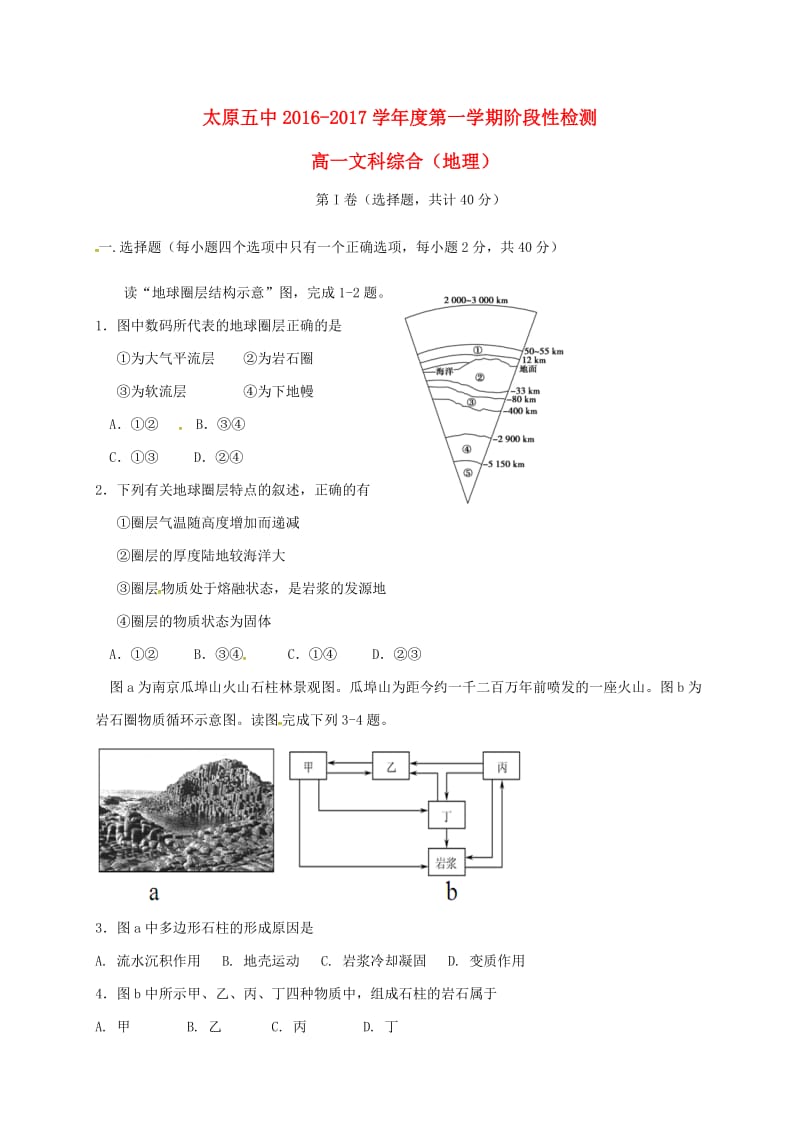 高一地理12月阶段性检测试题_第1页