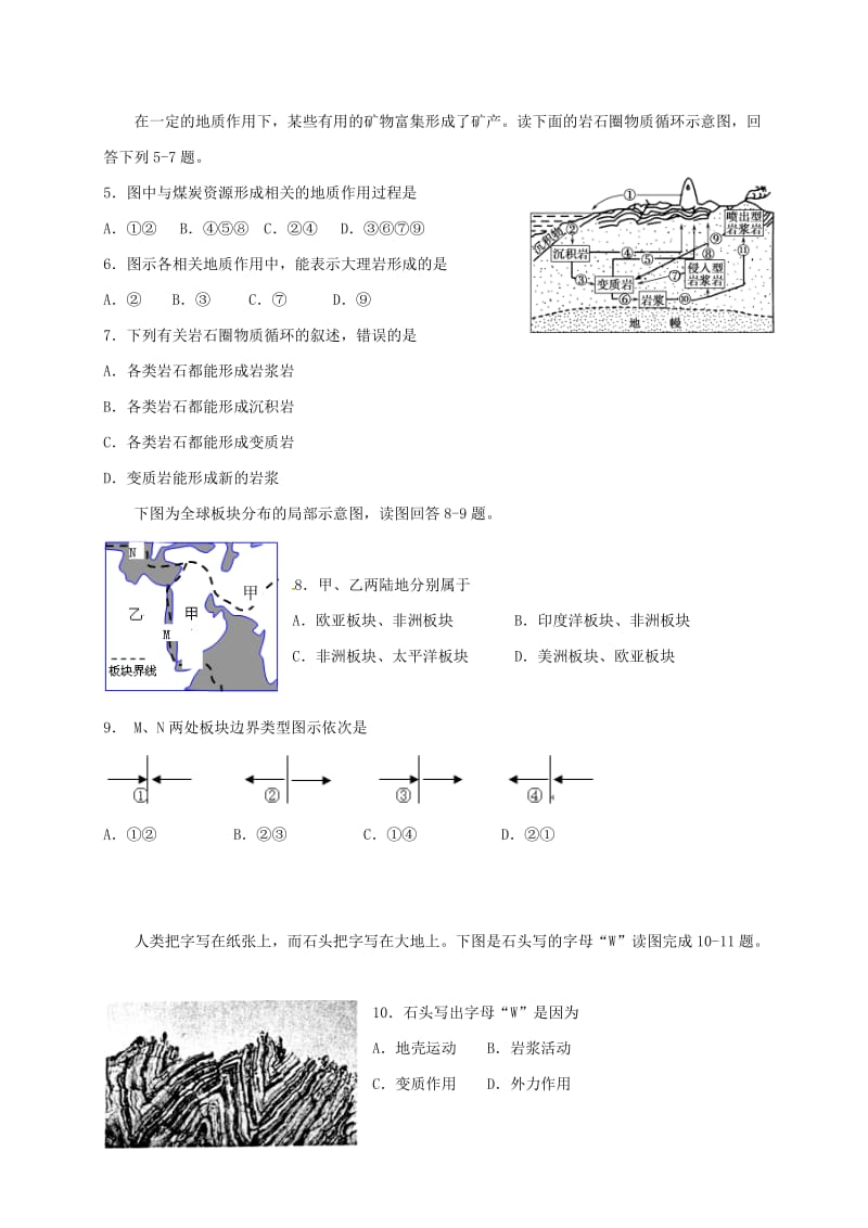 高一地理12月阶段性检测试题_第2页