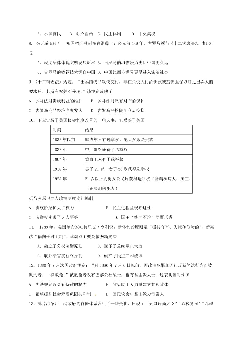 高三历史上学期第二次考试试题_第2页