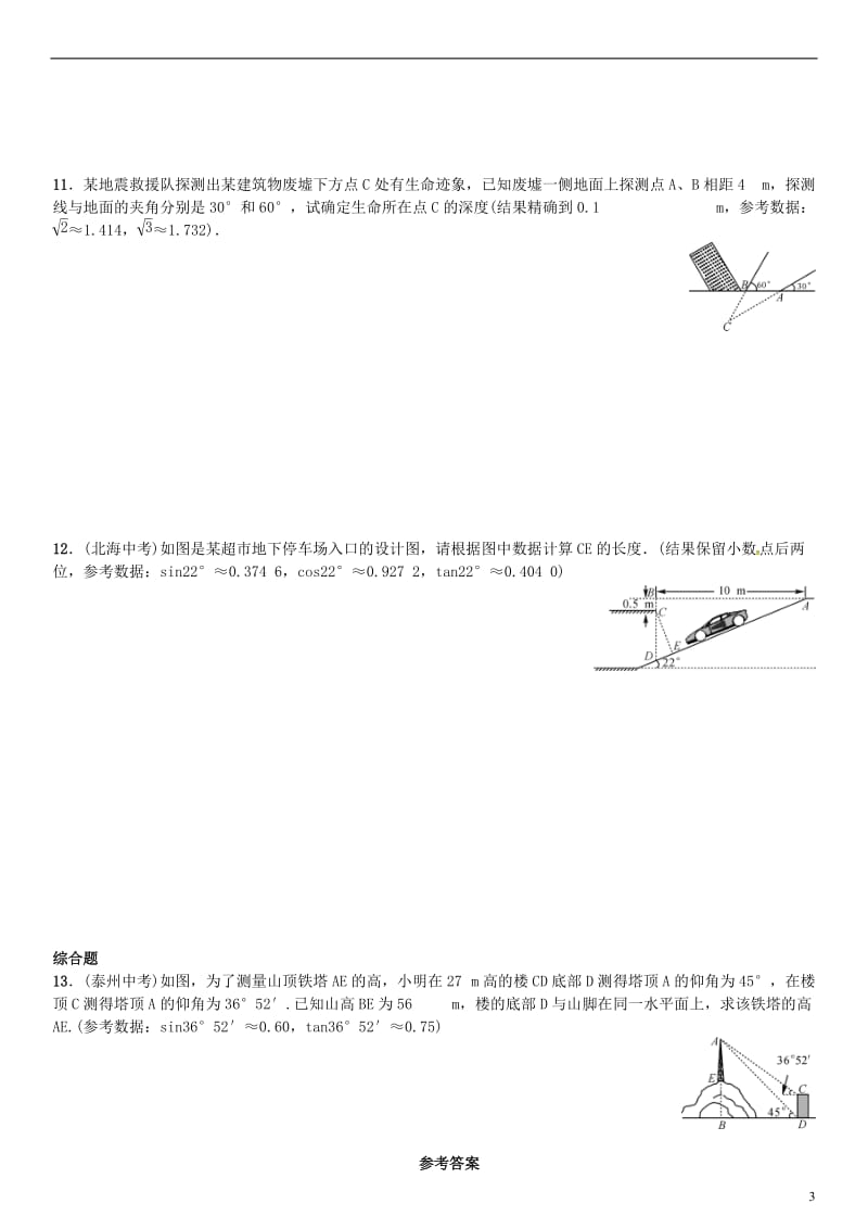 九年级数学上册 4.4 解直角三角形的应用 第1课时 与俯角、仰角有关的应用问题练习 （新版）湘教版_第3页