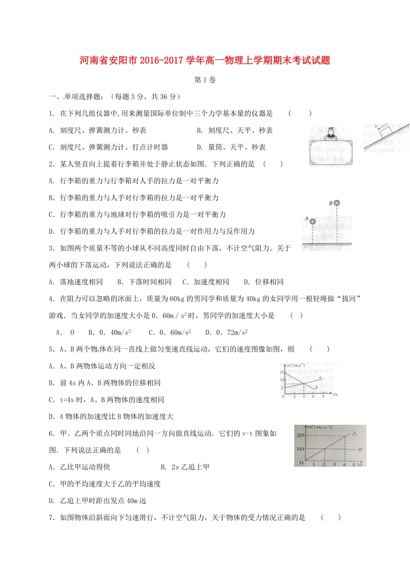 高一物理上学期期末考试试题2_第1页