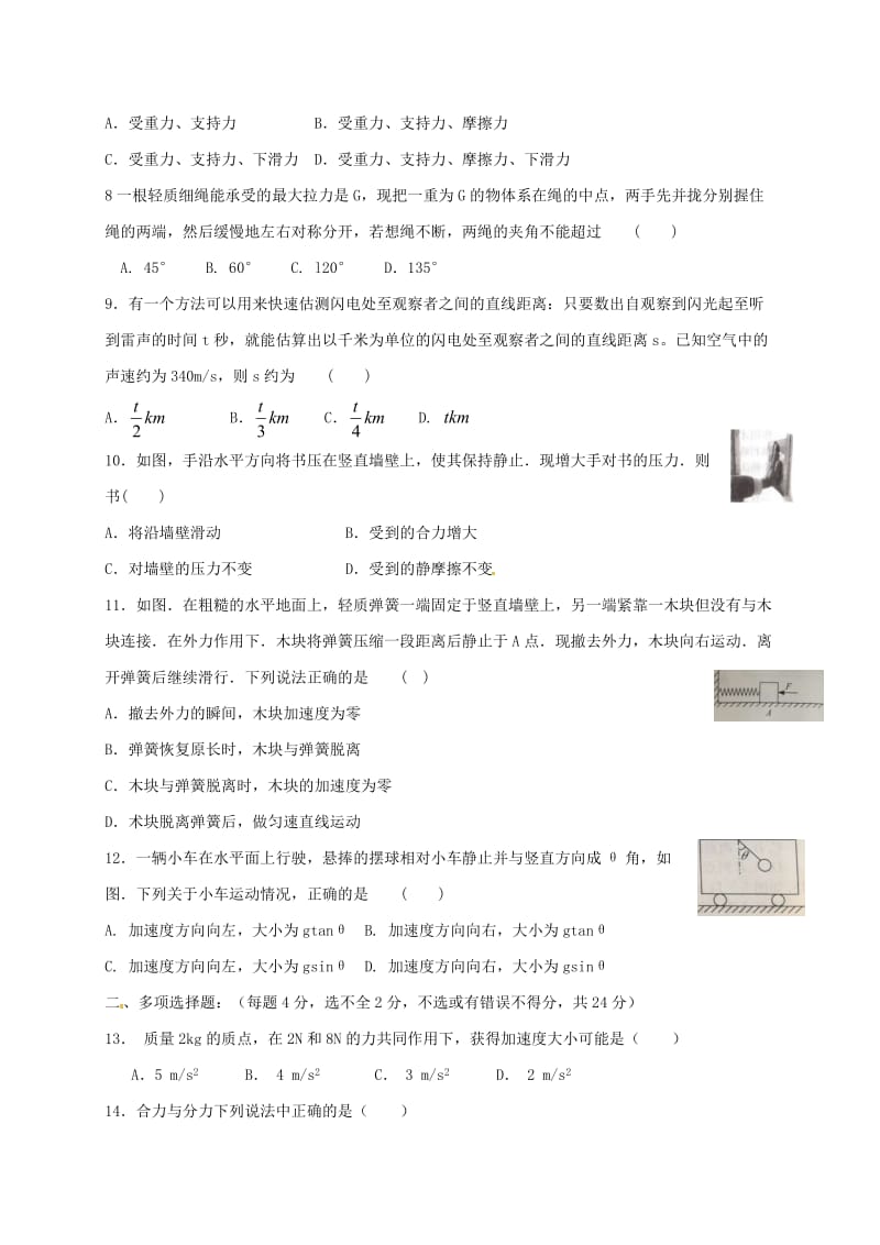 高一物理上学期期末考试试题2_第2页