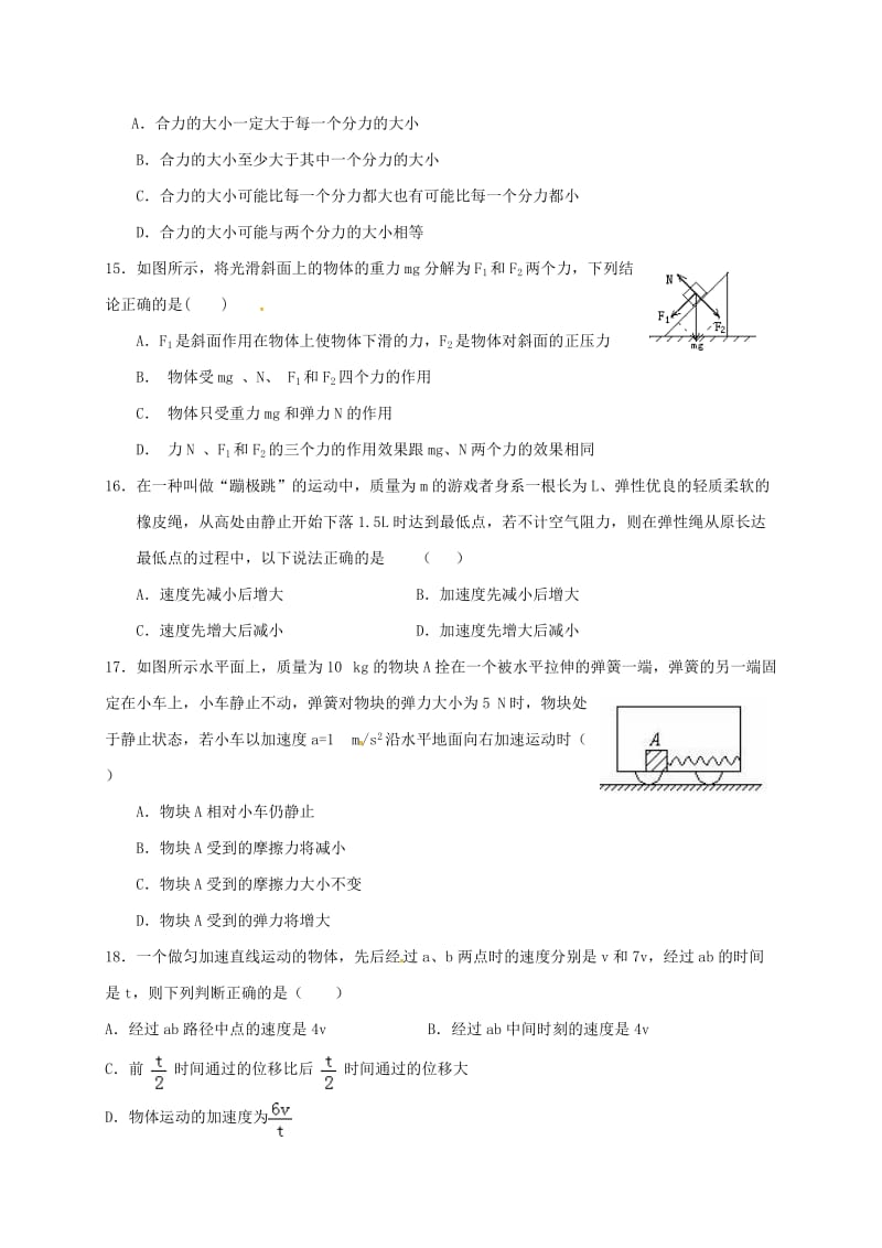 高一物理上学期期末考试试题2_第3页