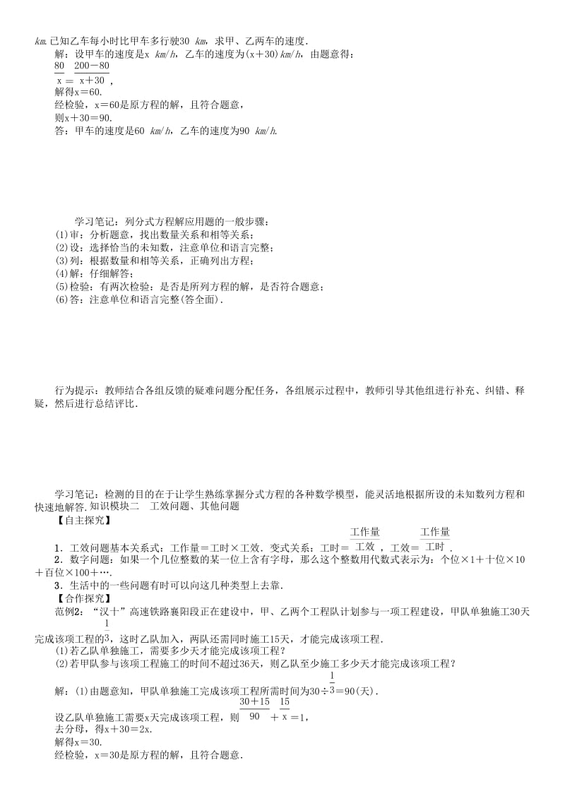 八年级数学下册 16 分式 课题 可化为一元一次方程的分式方程（2）学案 （新版）华东师大版_第2页