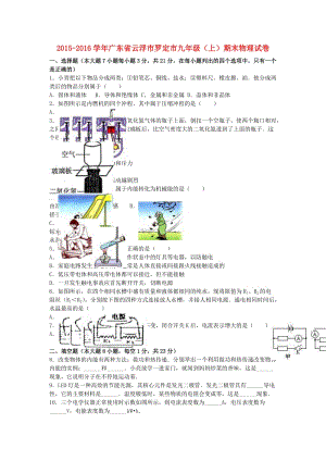 九年級(jí)物理上學(xué)期期末試卷（含解析） 粵教滬版 (2)