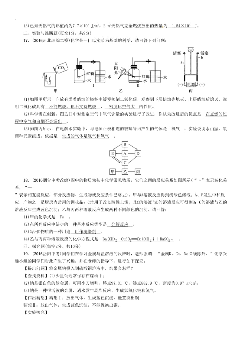 中考化学总复习 阶段检测（三）物质的化学变化试题1_第3页