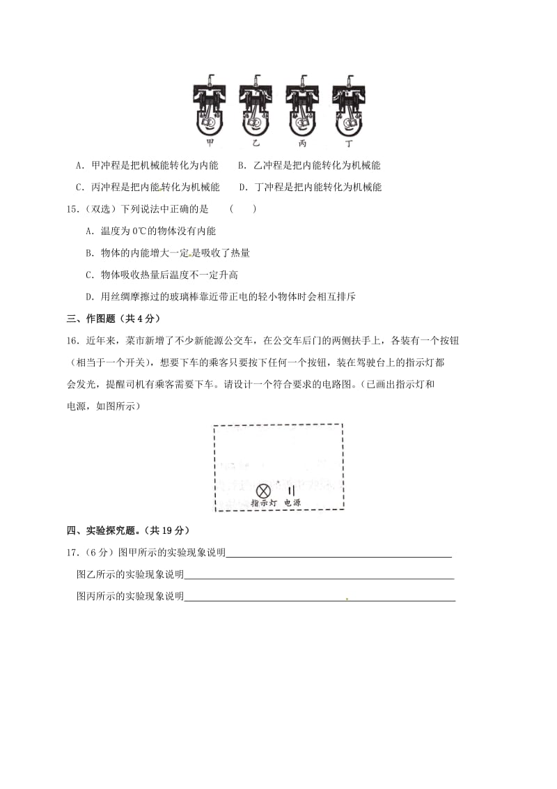 九年级物理上学期期中试题 新人教版5_第3页