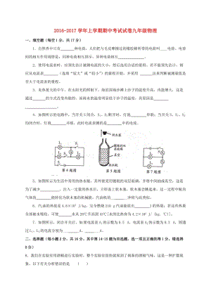 九年級物理上學期期中試題 新人教版5