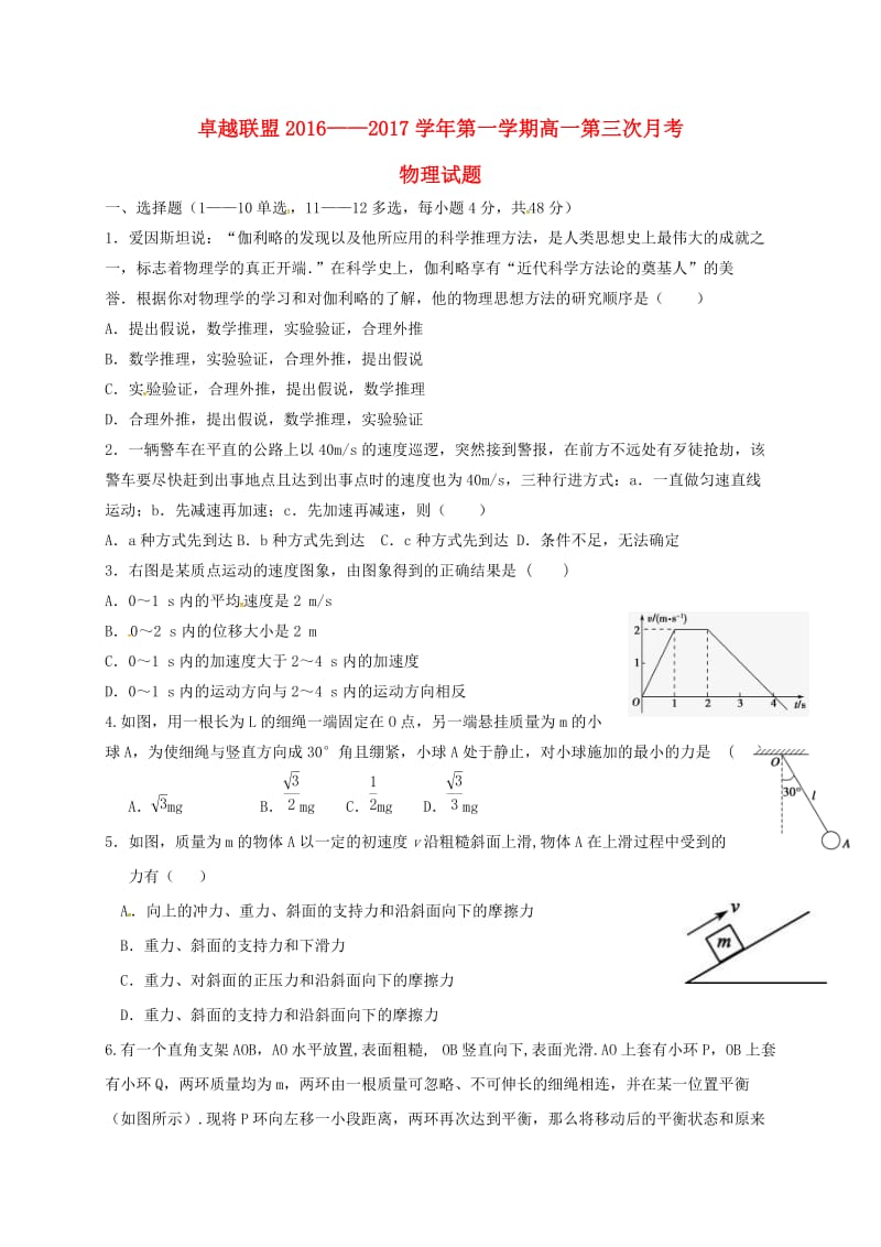 高一物理上学期第三次月考试题1 (3)_第1页