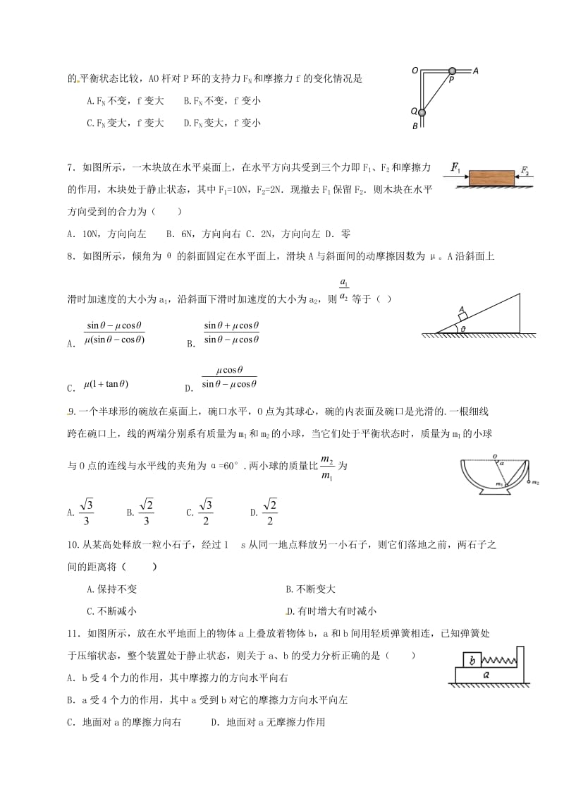 高一物理上学期第三次月考试题1 (3)_第2页