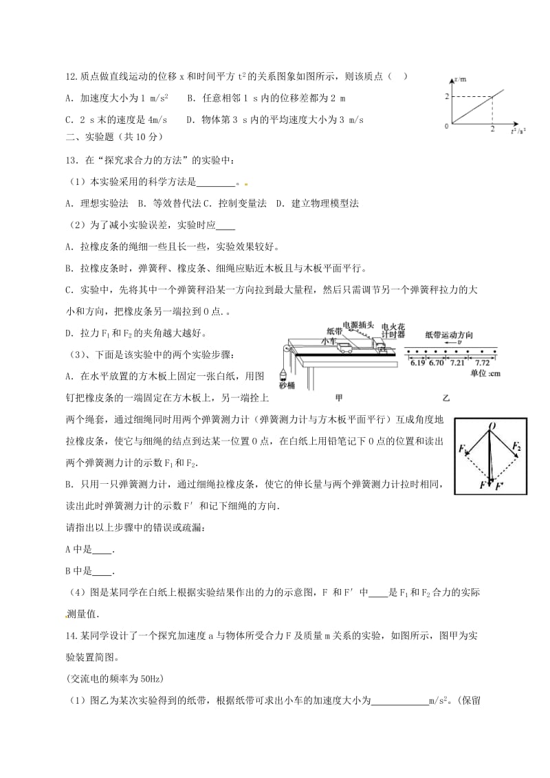 高一物理上学期第三次月考试题1 (3)_第3页