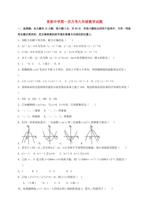 九年級(jí)數(shù)學(xué)上學(xué)期第一次月考試題 新人教版2 (2)