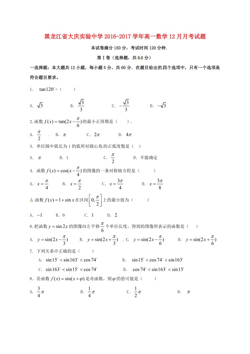 高一数学12月月考试题13_第1页