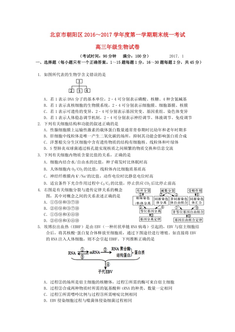 高三生物上学期期末统一考试试题_第1页