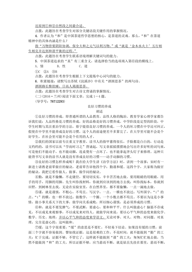 中考语文 第2部分 专题复习与强化训练 专题三 现代文阅读 考点跟踪突破 25议论文结构与语言_第2页