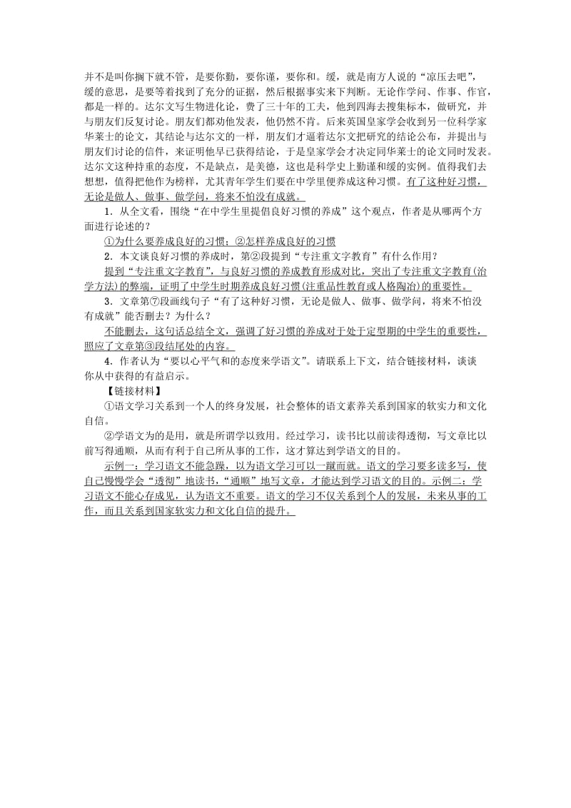 中考语文 第2部分 专题复习与强化训练 专题三 现代文阅读 考点跟踪突破 25议论文结构与语言_第3页