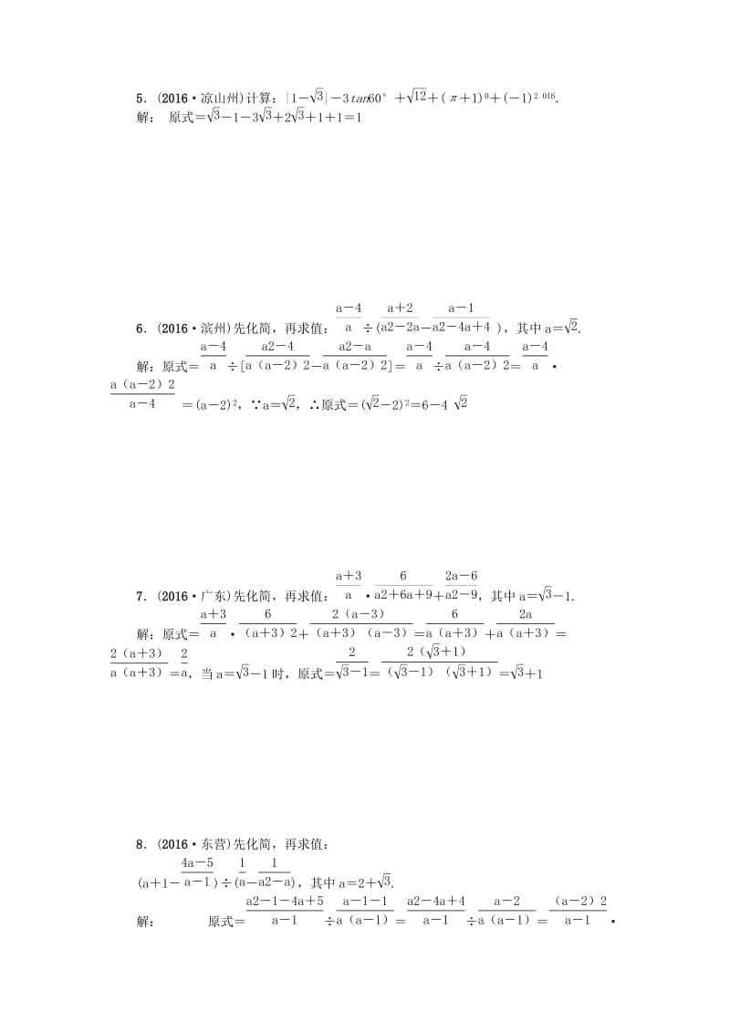 中考数学 专题聚焦 第2章 解答题 跟踪突破6 实数混合运算、分式化简求值试题1_第2页