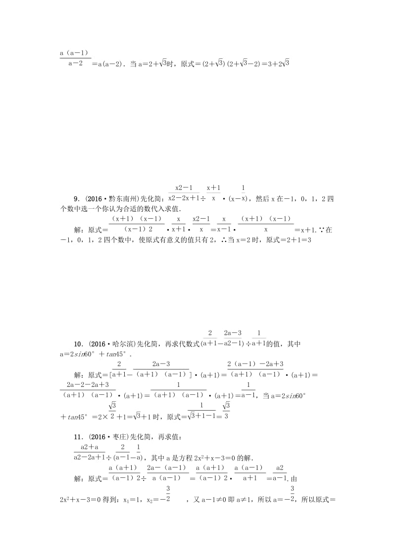 中考数学 专题聚焦 第2章 解答题 跟踪突破6 实数混合运算、分式化简求值试题1_第3页