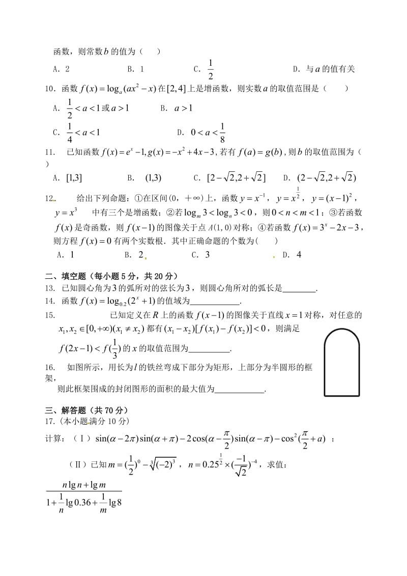 高一数学上学期第二次考试试题1_第2页