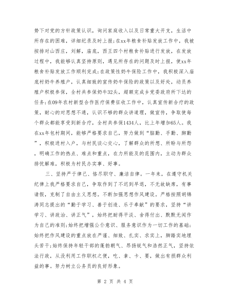 年度机关思想政治工作总结_第2页