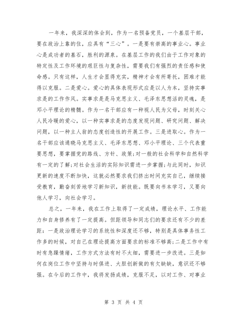 年度机关思想政治工作总结_第3页