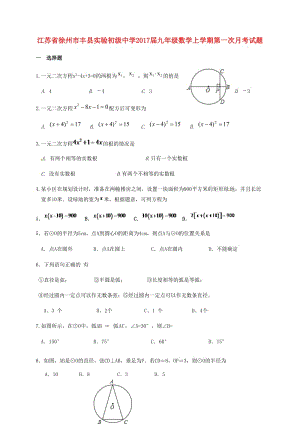 九年級數(shù)學(xué)上學(xué)期第一次月考試題 蘇科版 (3)