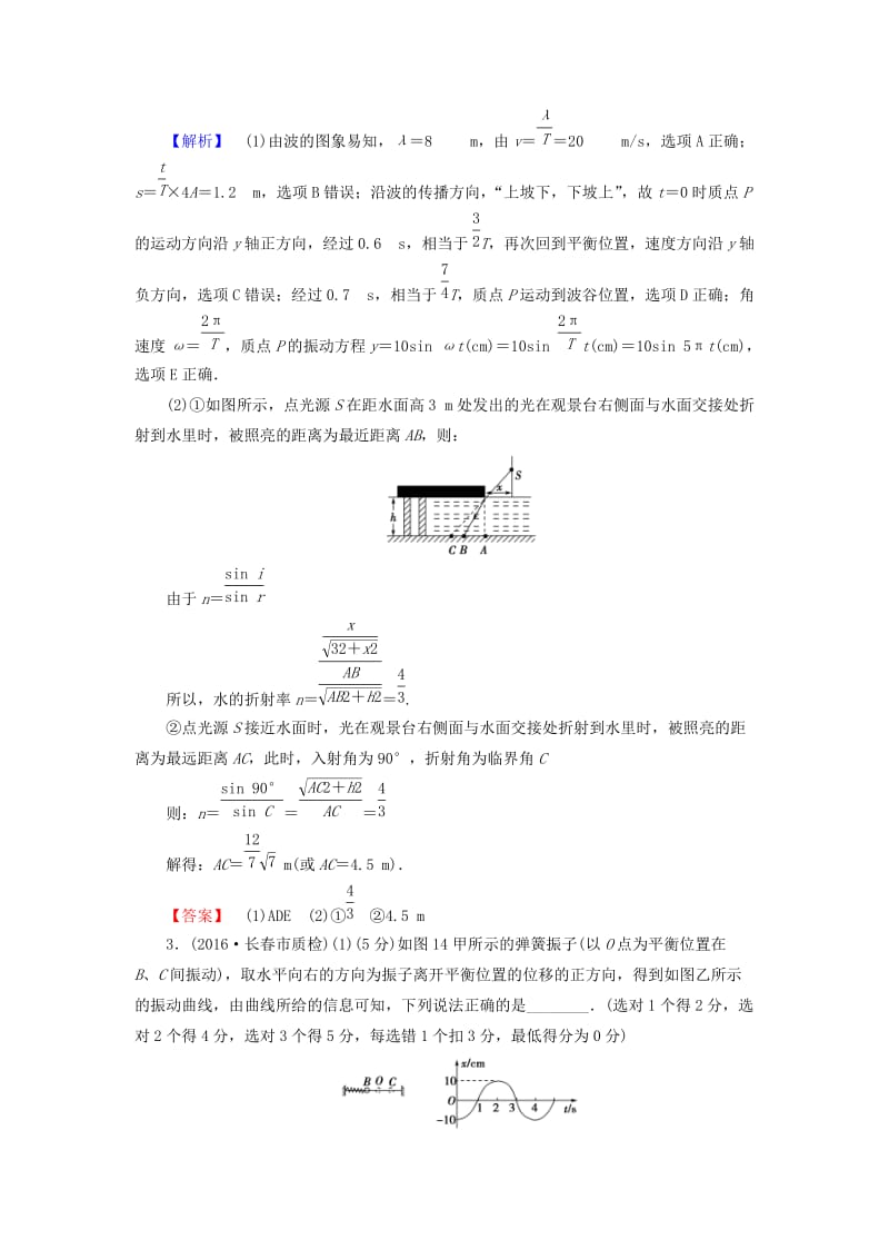 高三物理二轮复习 专题限时集训 第1部分 专题突破篇 专题16 振动和波动 光及光的本性_第3页