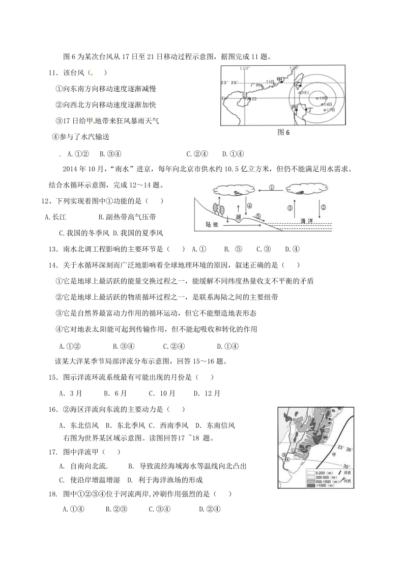 高一地理下学期第一次月考试题1 (2)_第3页