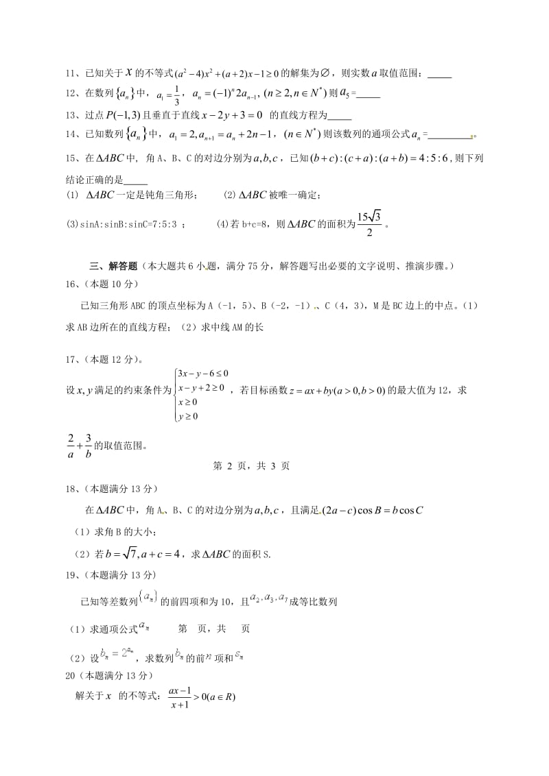 高一数学上学期期中试题（连读班）_第2页