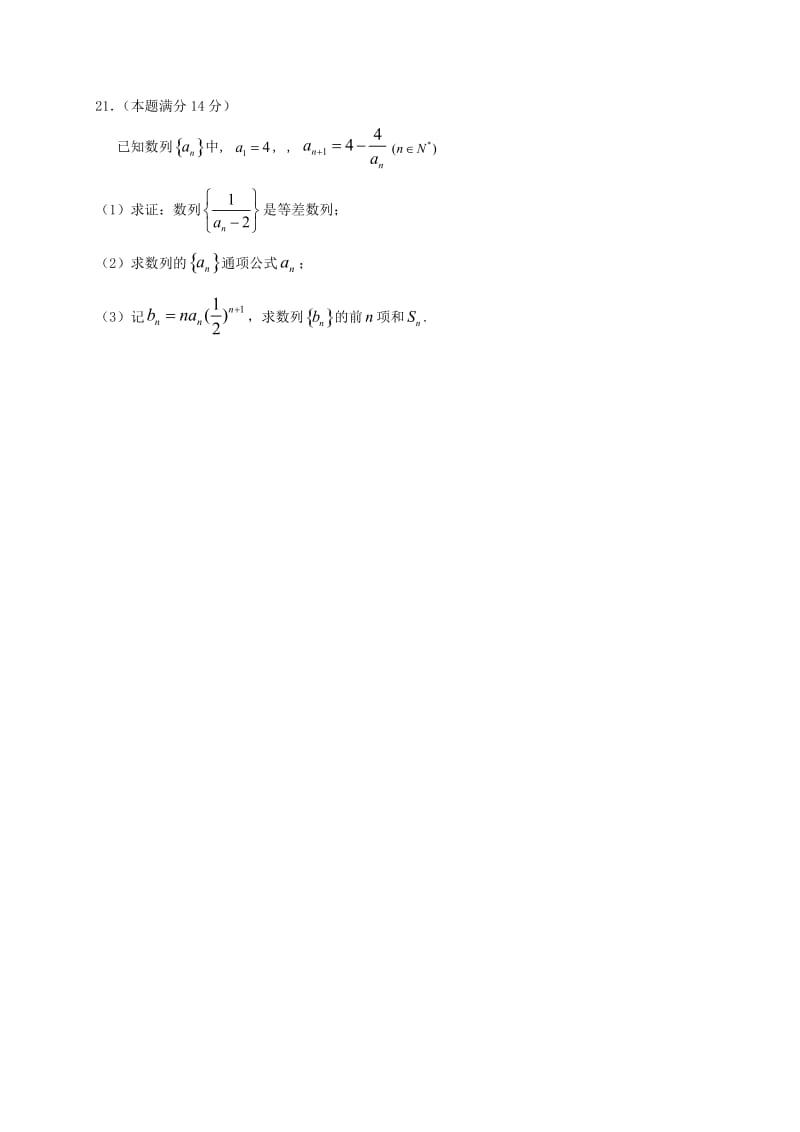 高一数学上学期期中试题（连读班）_第3页