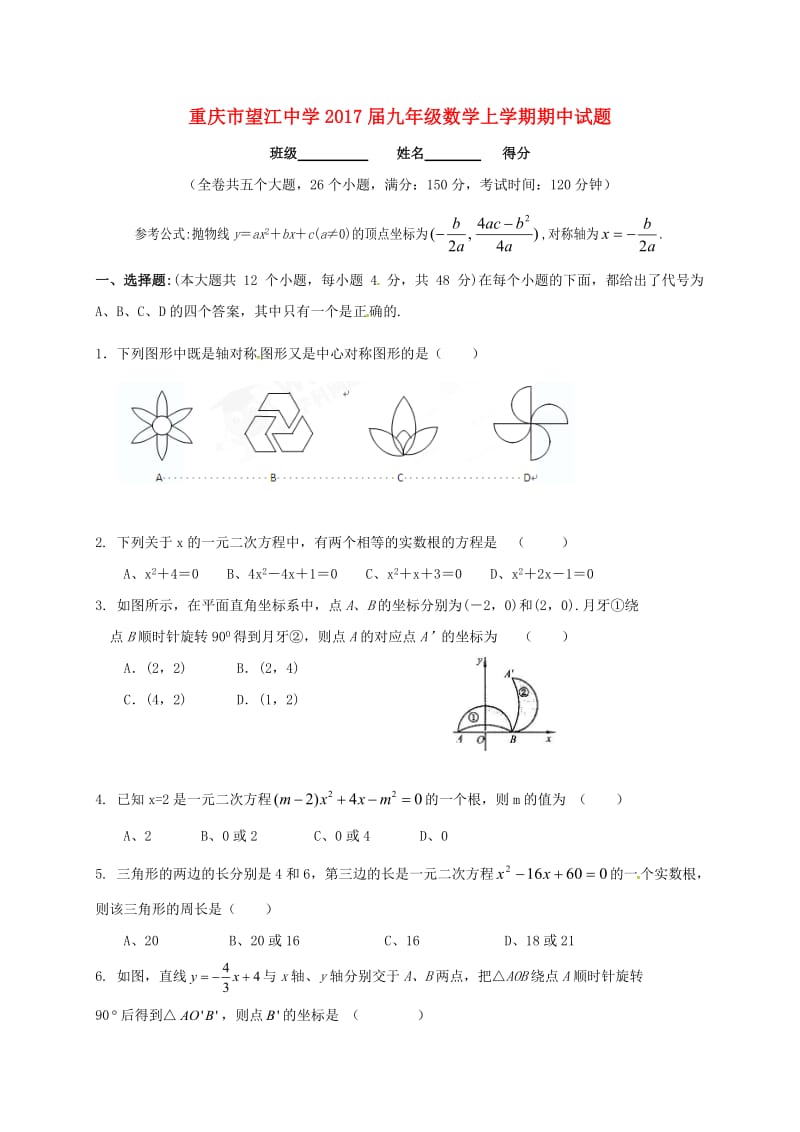 九年级数学上学期期中试题新人教版5_第1页