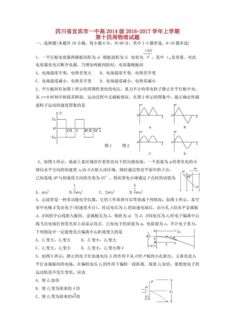 高三物理上学期14周周训练试题_第1页