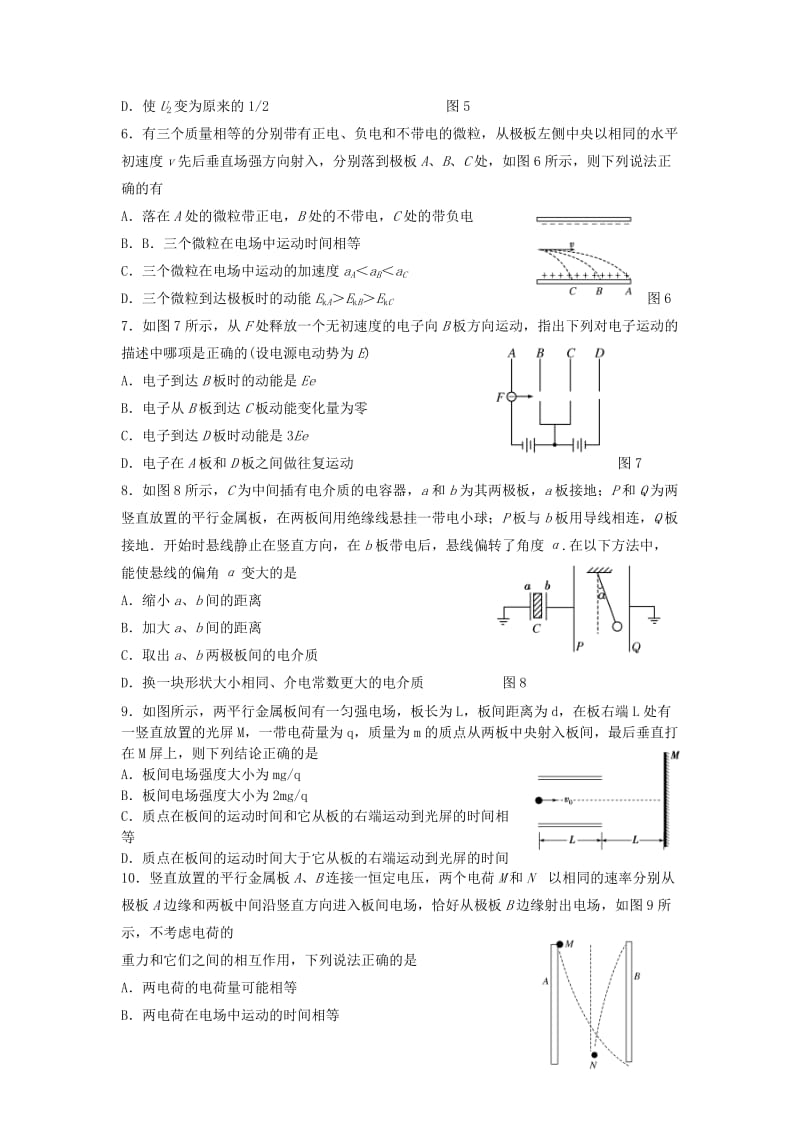 高三物理上学期14周周训练试题_第2页