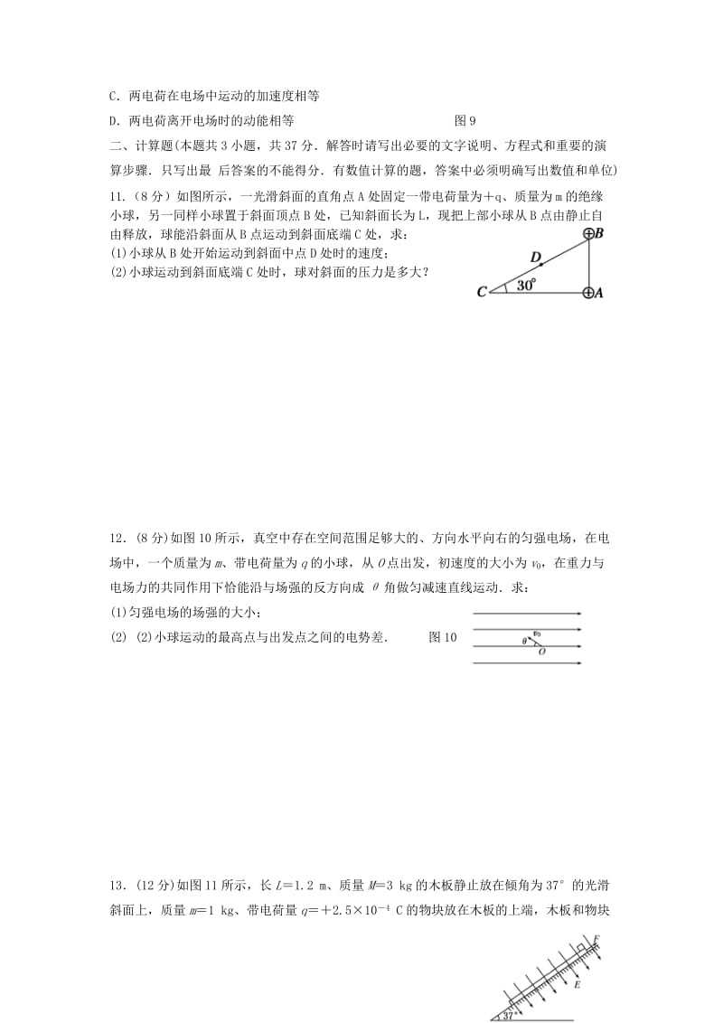 高三物理上学期14周周训练试题_第3页