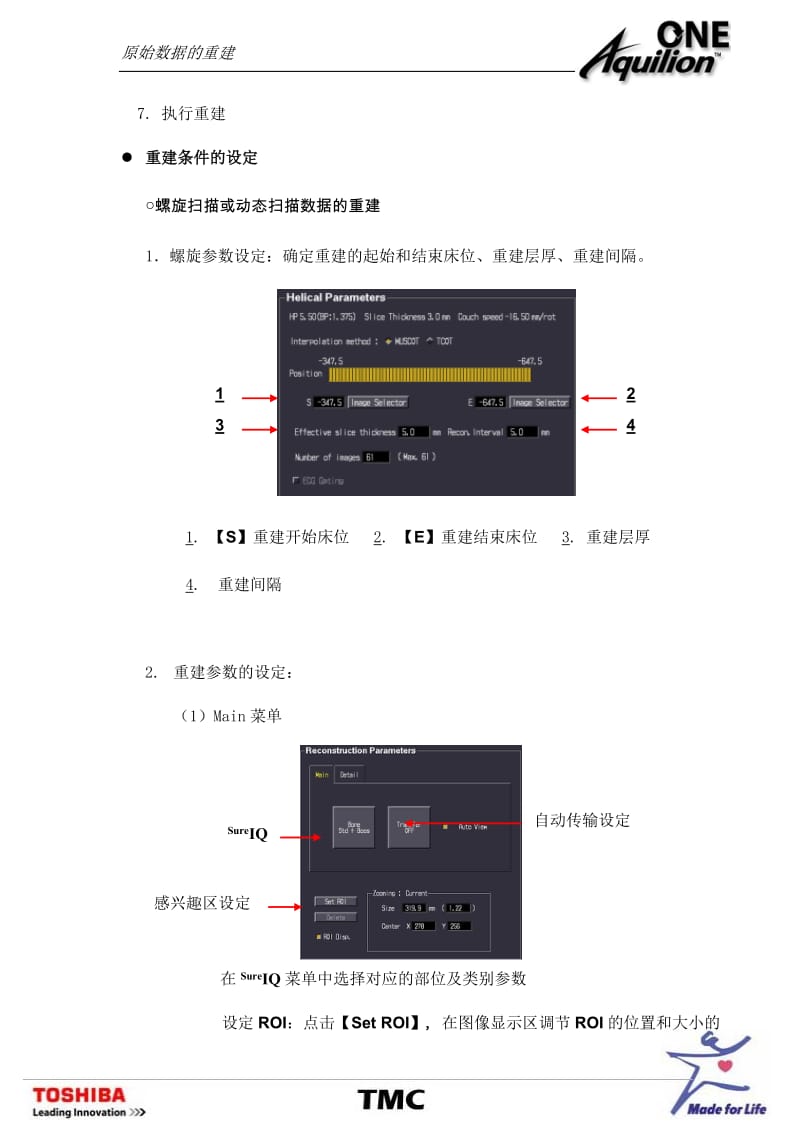 东芝320CT操作手册---5.原始数据的重建_第2页