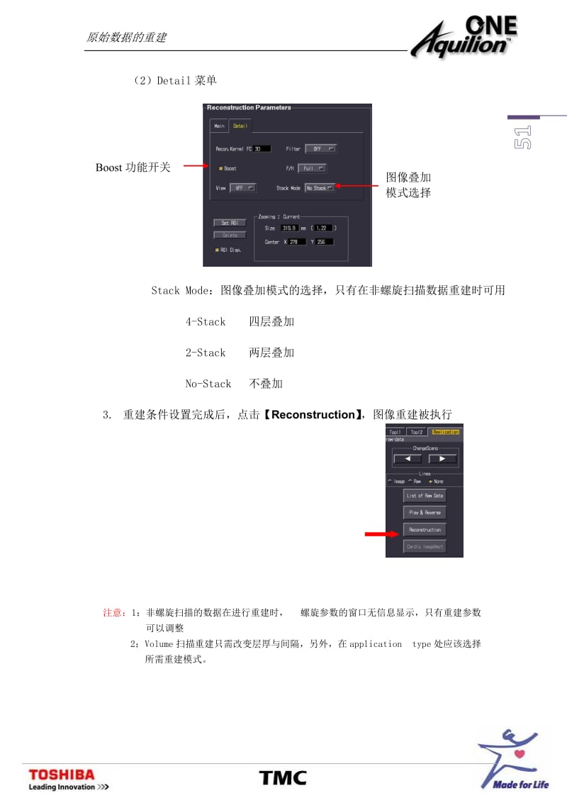 东芝320CT操作手册---5.原始数据的重建_第3页