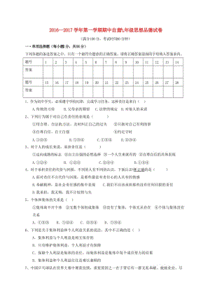 九年級政治上學(xué)期期中試題 新人教版7 (2)