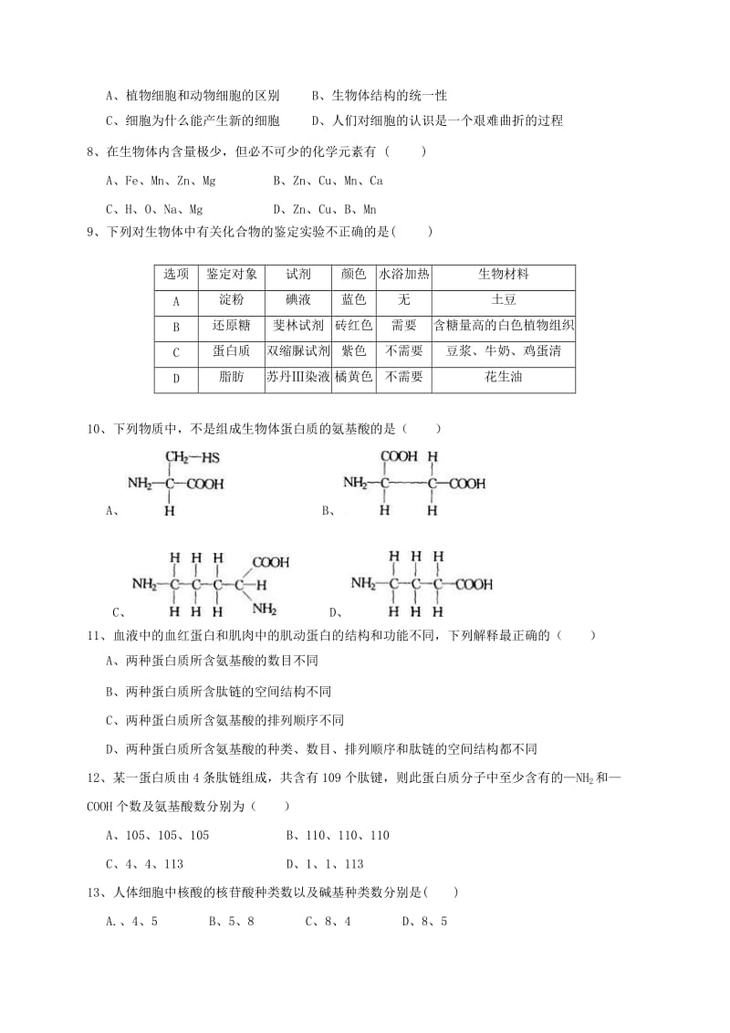 高一生物上学期期中试题（无答案）14_第2页