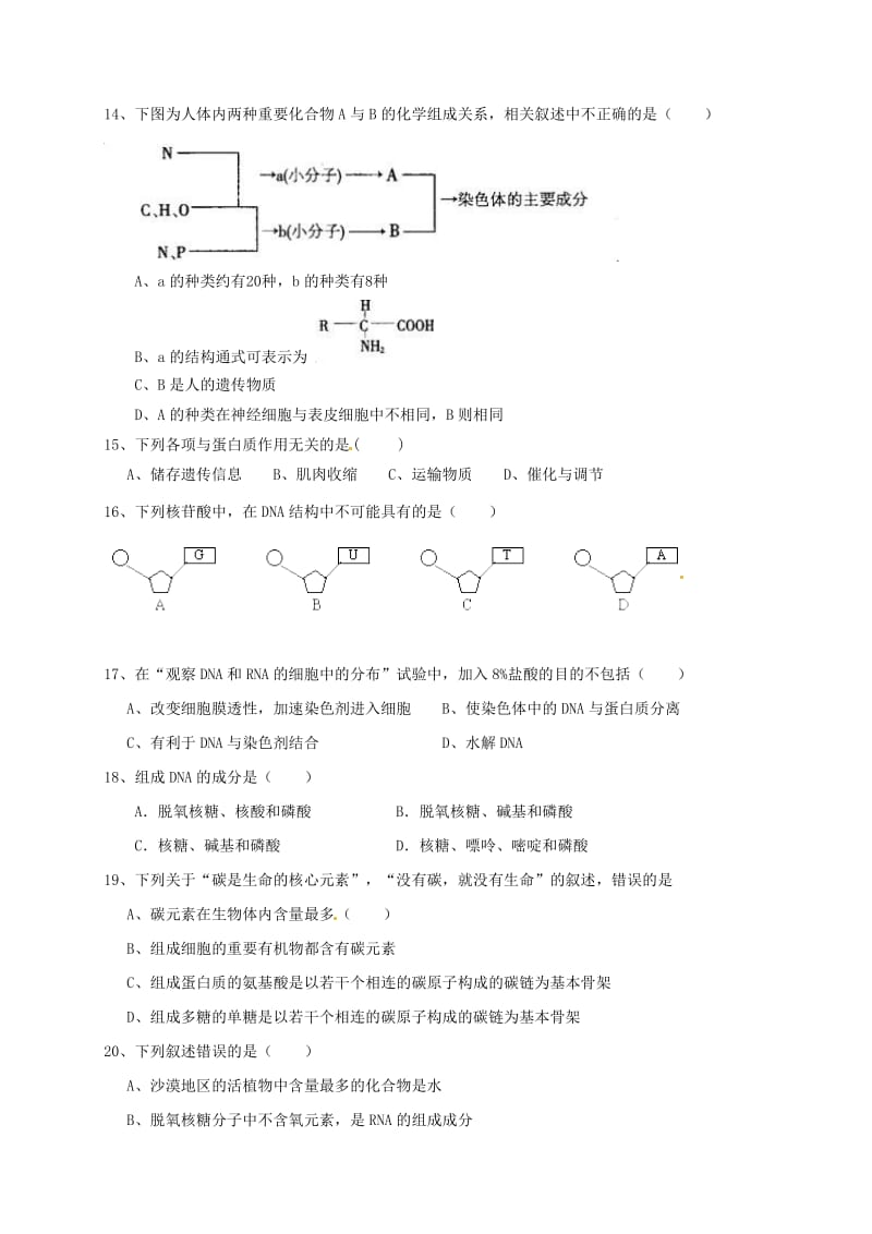 高一生物上学期期中试题（无答案）14_第3页