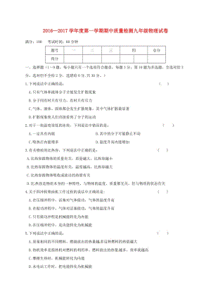 九年級物理上學期期中試題 新人教版4