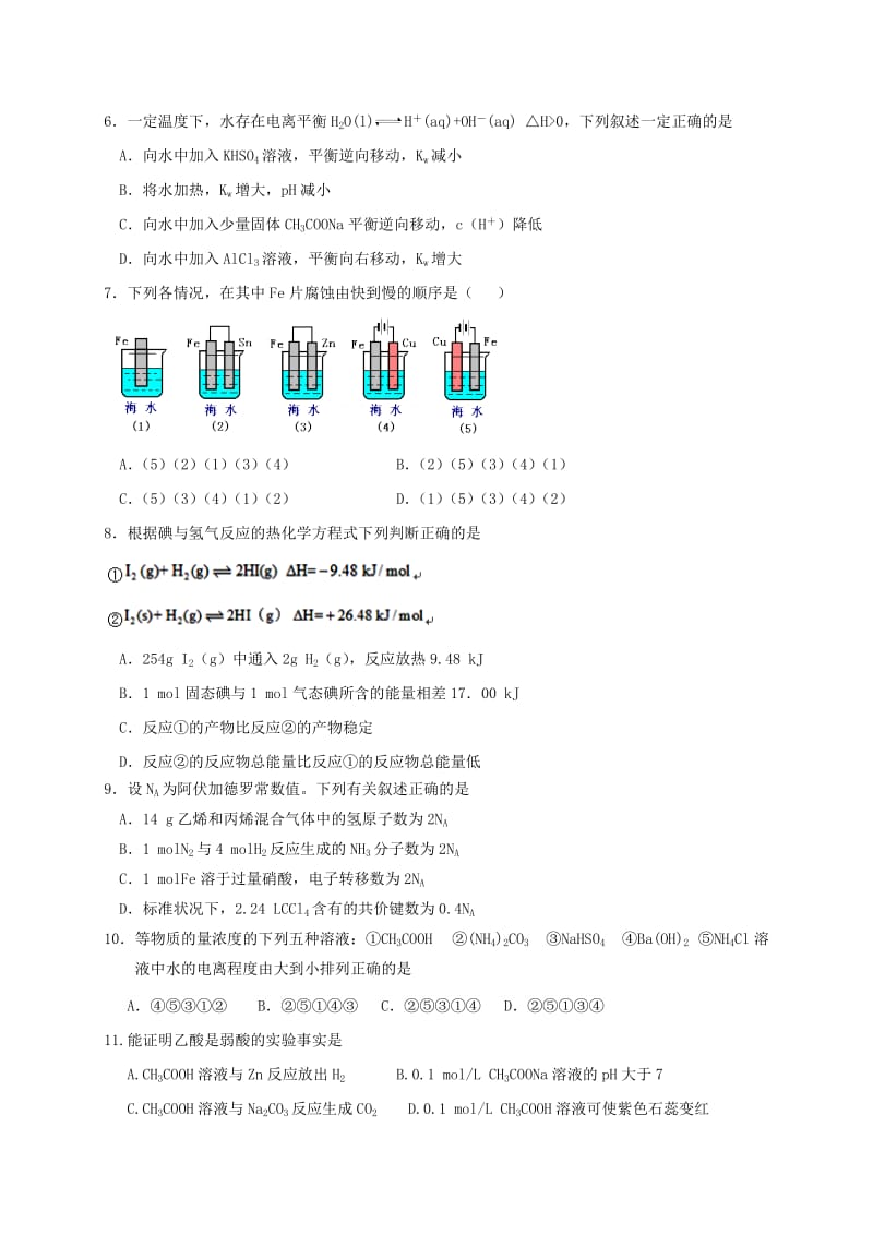 高三化学上学期第三次适应性（期中）试题_第2页