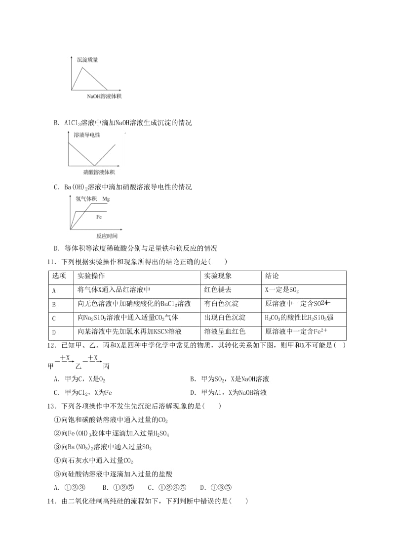 高一化学上学期期末考试试题121_第3页