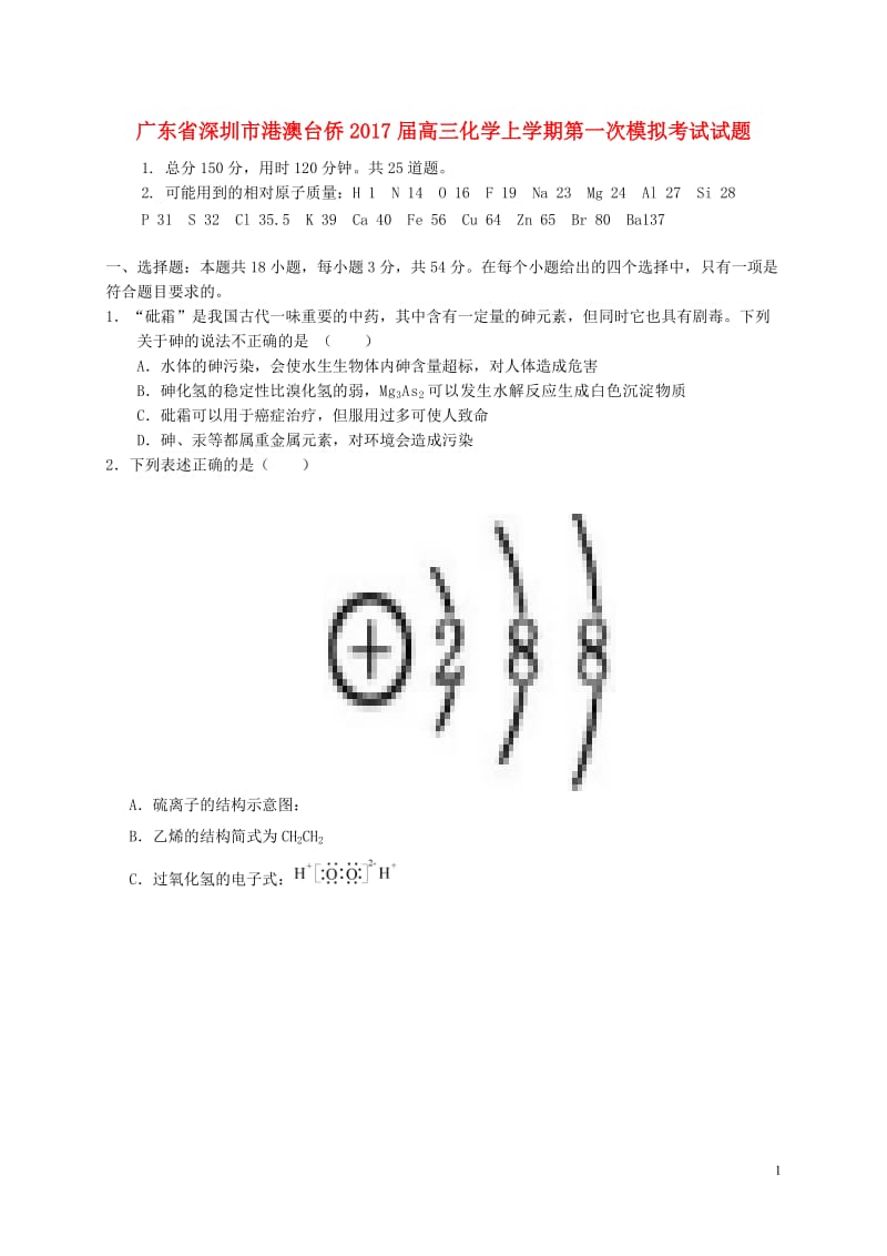 高三化学上学期第一次模拟考试试题 (2)_第1页