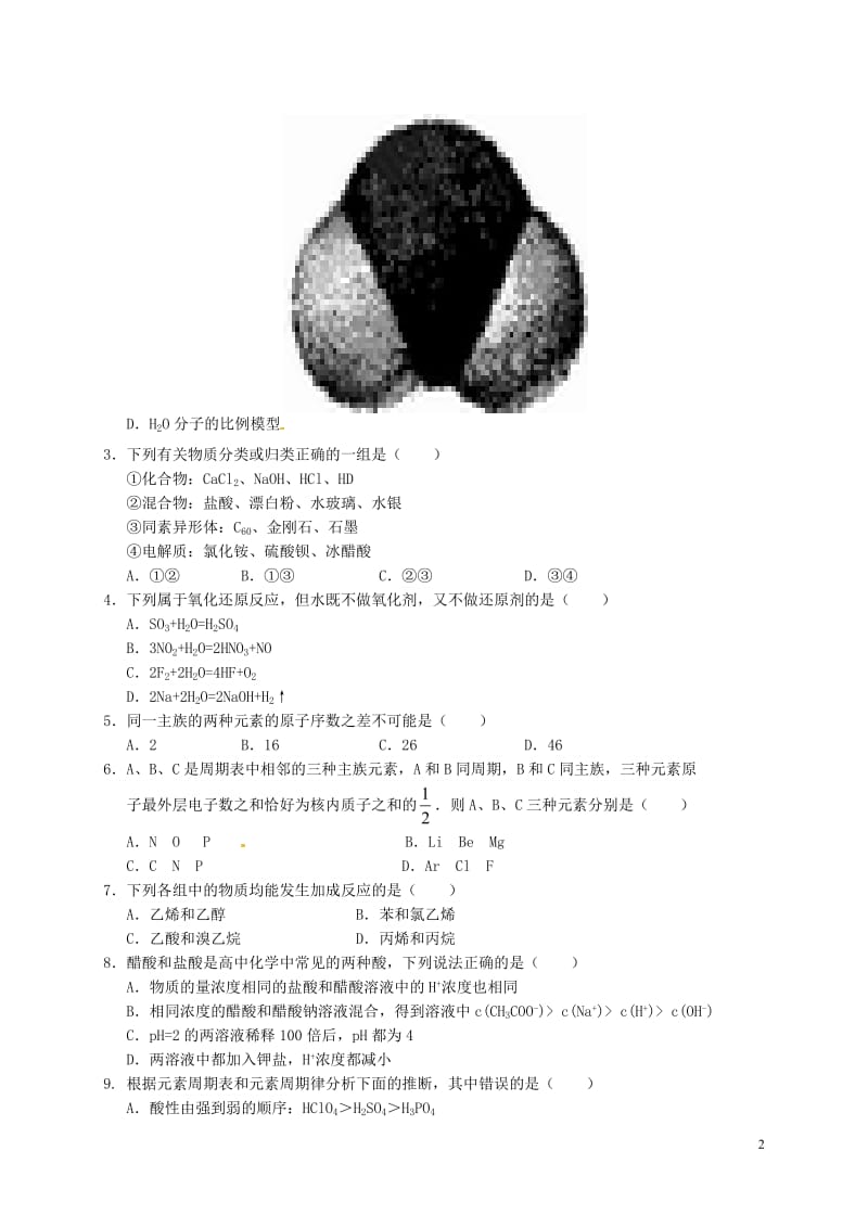 高三化学上学期第一次模拟考试试题 (2)_第2页